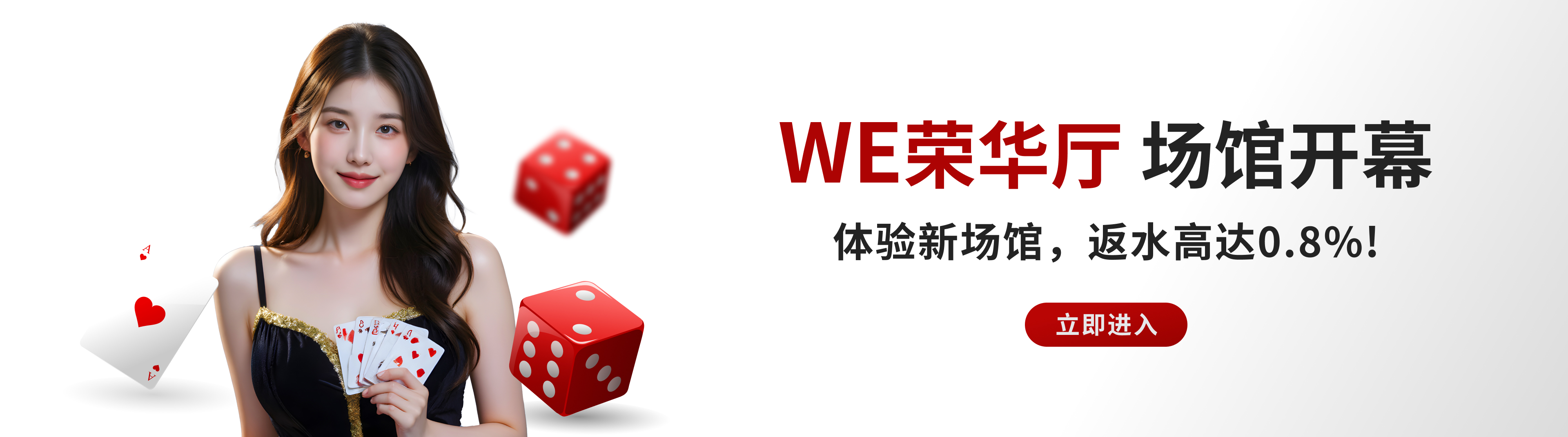 Web_WEcasino.jpg