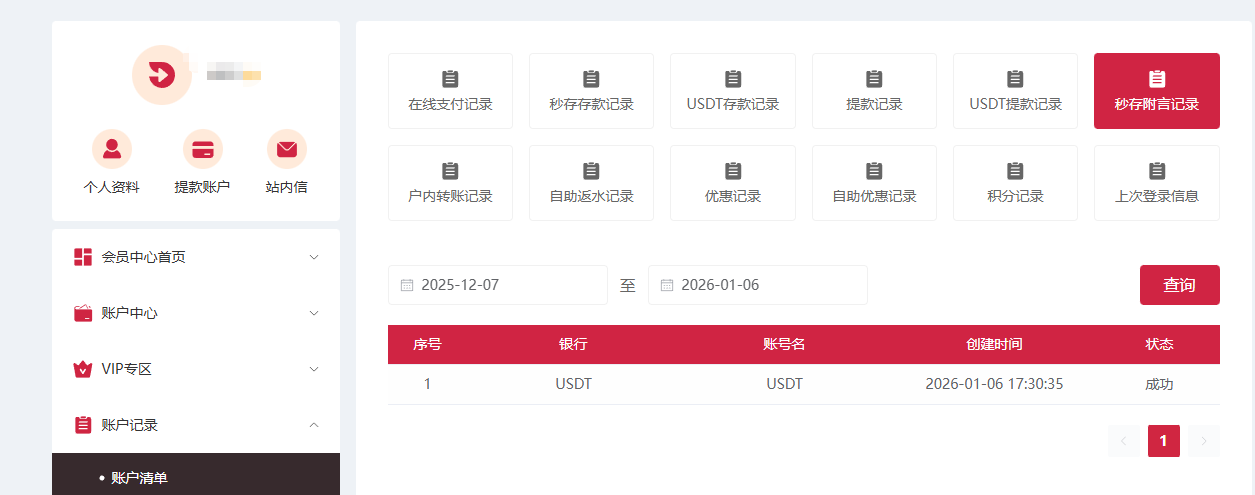 UED存款.png