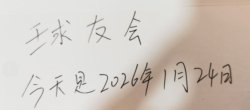 QQ20260124-132800.png
