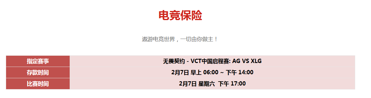 电竞保险.png