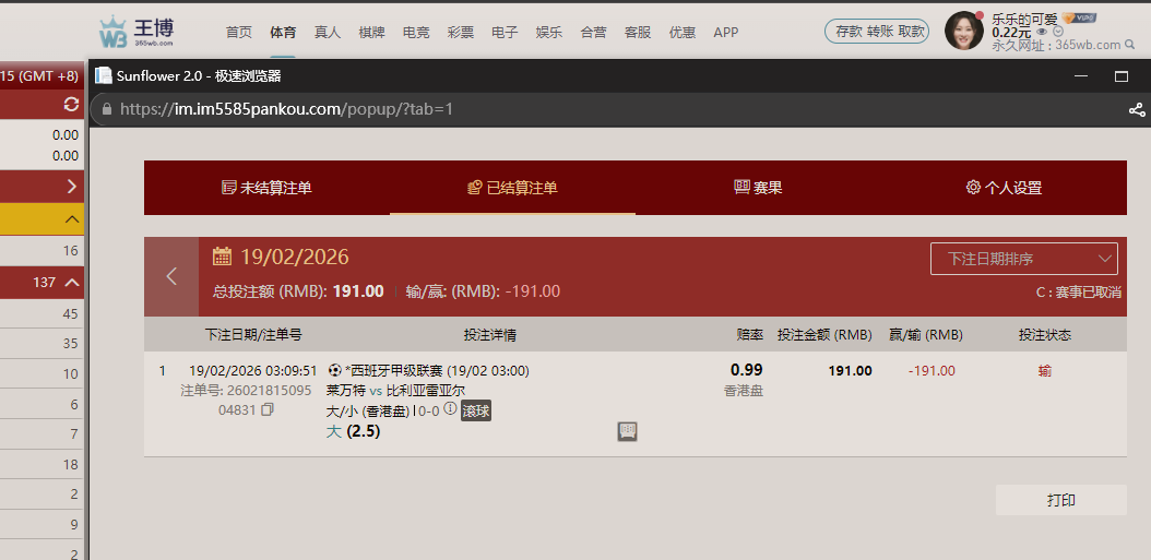 王博西甲小球输了.png