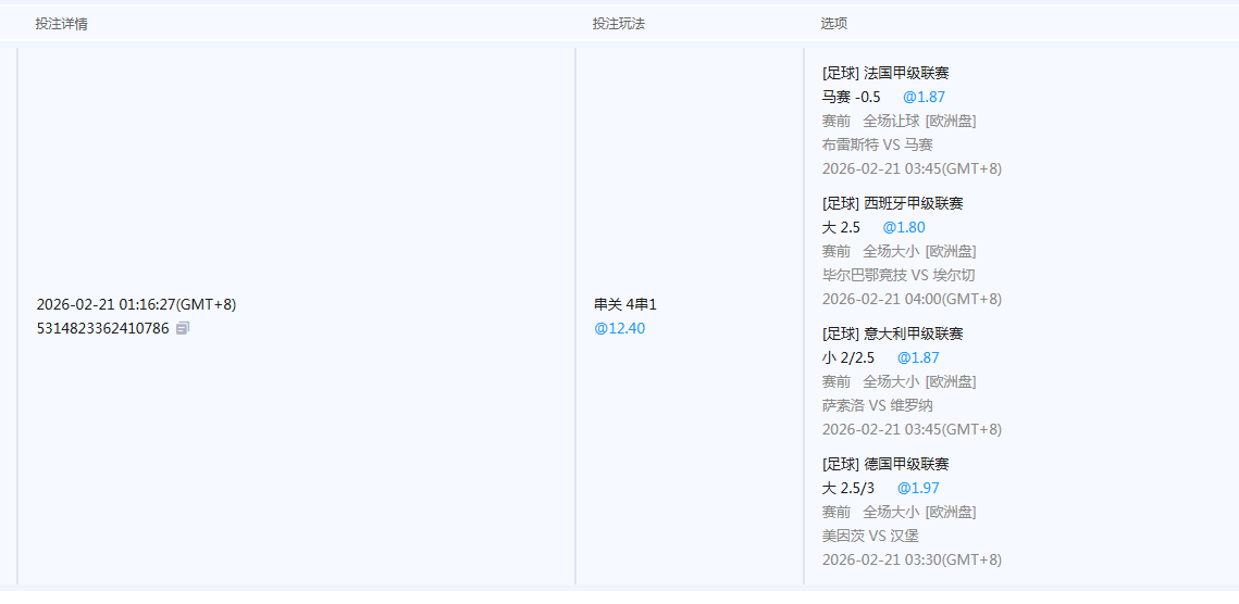 体育注单.png