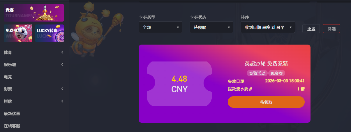免费竞猜.png