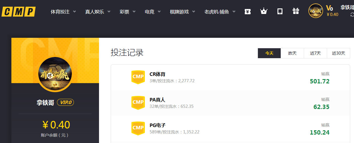 投注记录.png