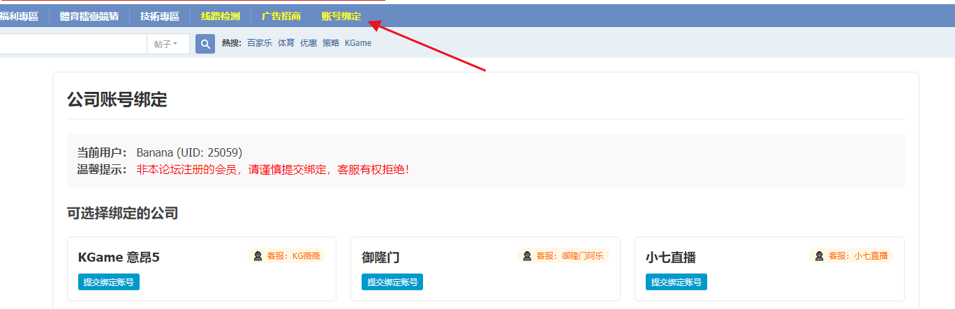 账号绑定.png