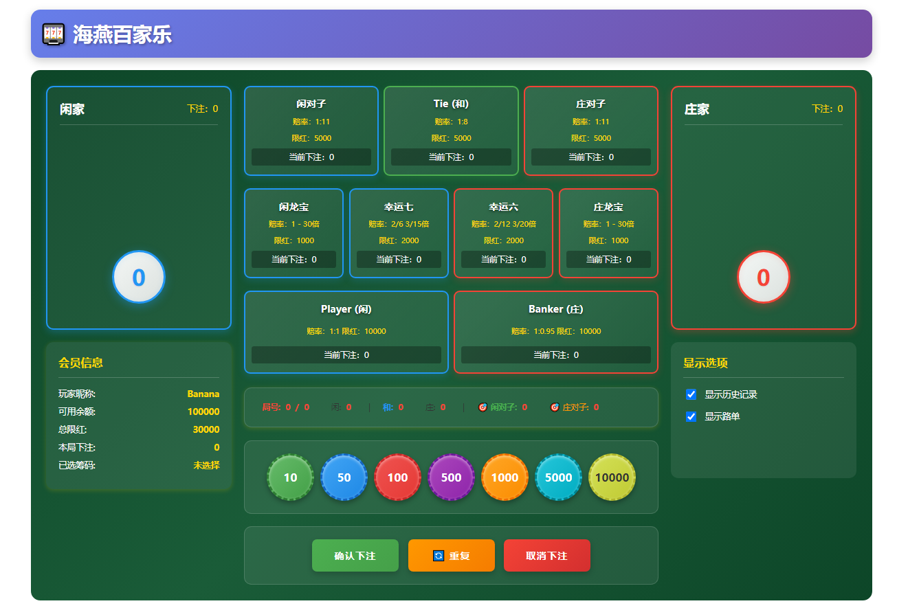 海燕百家乐.png