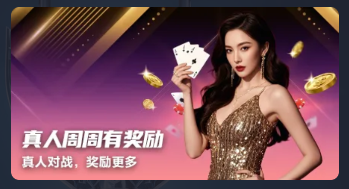 真人周周有奖励.png