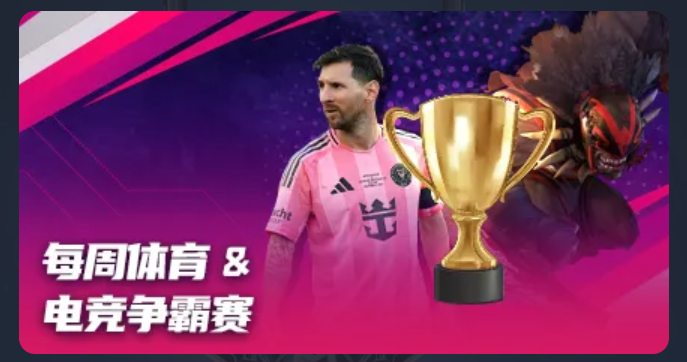 每周体育争霸赛.png